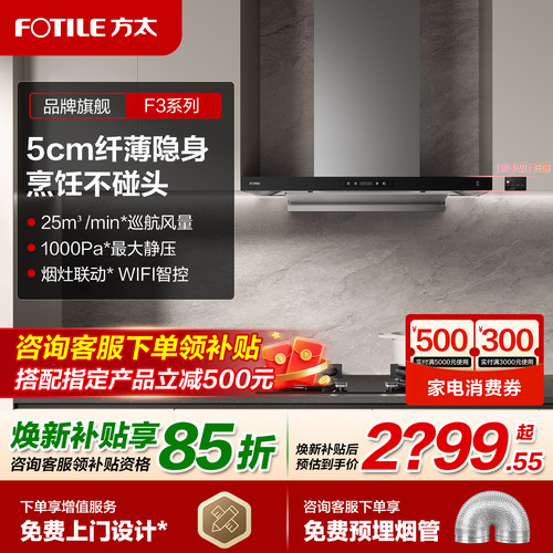 方太F3热销纤薄油烟机