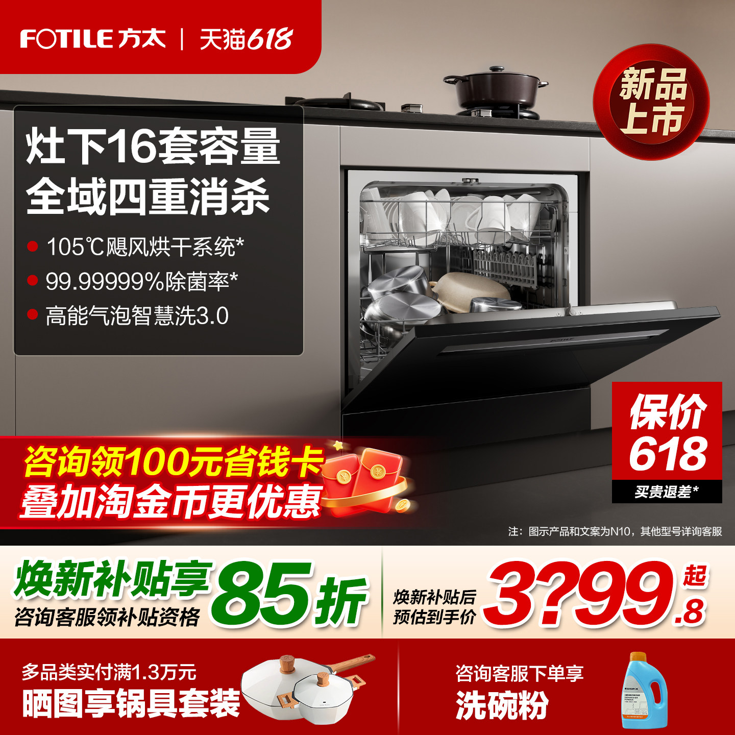 [新品]方太N10/N5嵌入式洗碗机灶下小型家用全自动智能刷碗旗舰店
