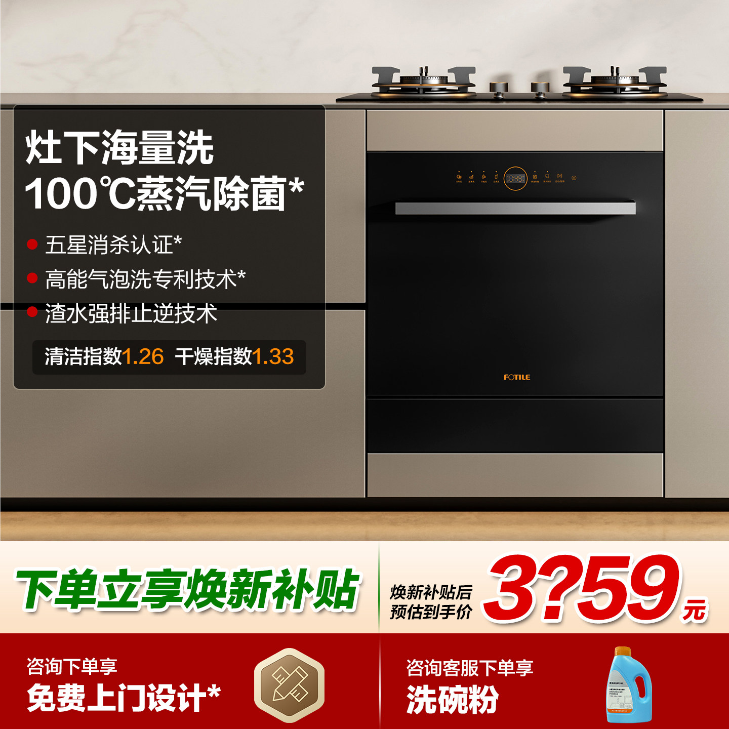 方太嵌入式洗碗机NT01S全自动家用小型套除菌专用一体式官方专卖