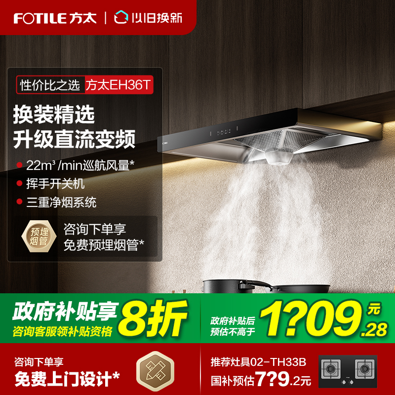 【立减20%】方太经典欧式油烟机