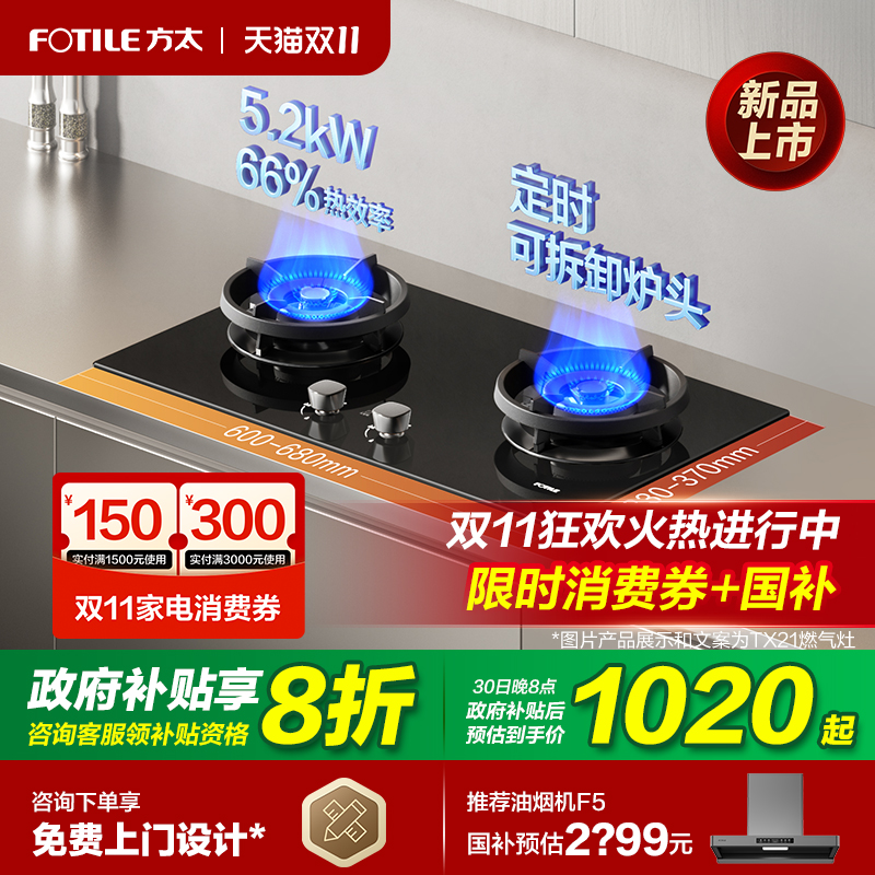 [新品]方太TX21/22燃气灶天然气灶台煤气灶家用双灶定时官方旗舰