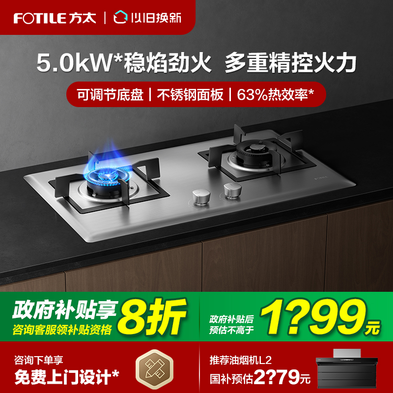 【立减20%】方太可调节尺寸灶具