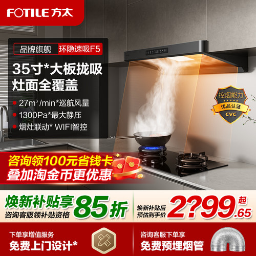 方太F5无油网油烟机焕新补贴15%