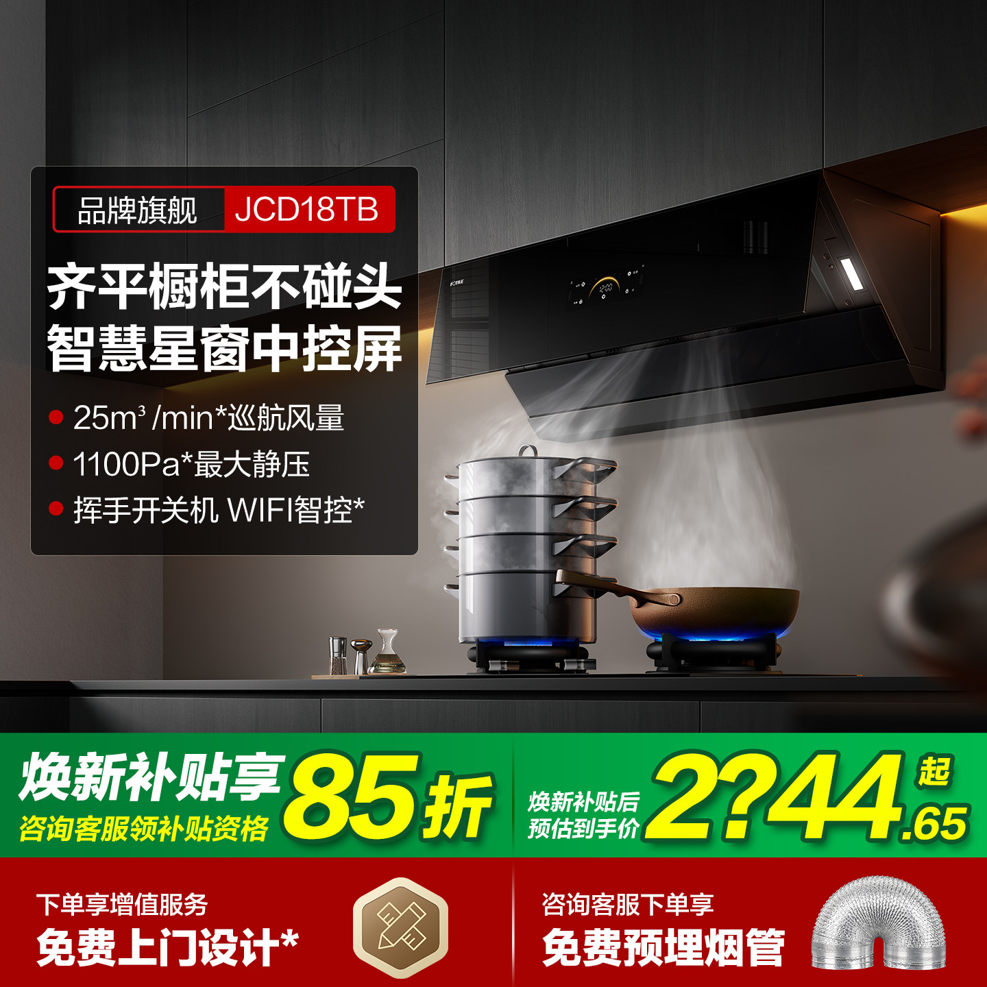 [新品]方太油烟机JCD18TB/TA家用厨房大吸力抽吸油机官方旗舰店