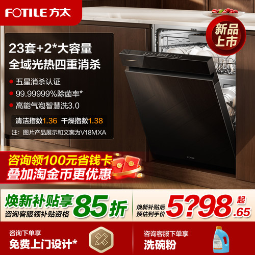 方太V18/Max熊猫洗碗机智能家用