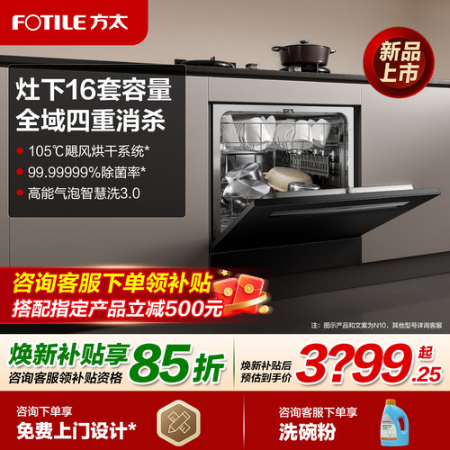[新品]方太N10嵌入式洗碗机灶下小型家用全自动智能刷碗旗舰店