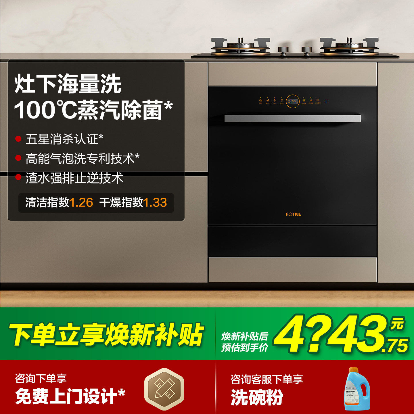 方太嵌入式洗碗机NT01S全自动家用小型套除菌专用一体式官方专卖