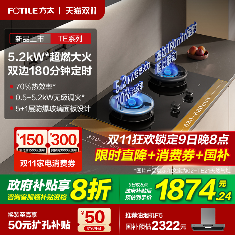 【立减20%】方太双边定时燃气灶