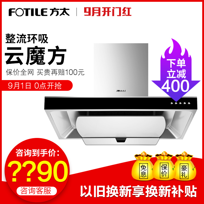 Fotile/·½Ì« CXW-200-EMD3Å·Ê½ÔÆÄ§·½±Ú¹Òʽ³éÓÍÑÌ»ú¶¥ÎüÊ½ÌØ¼Û