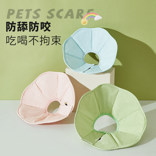 马卡龙伊丽莎白圈猫咪狗狗通用防水脖套颈圈项圈防舔咬绝育猫头套