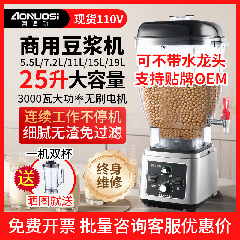 25升直流无刷电机商用破壁豆浆机