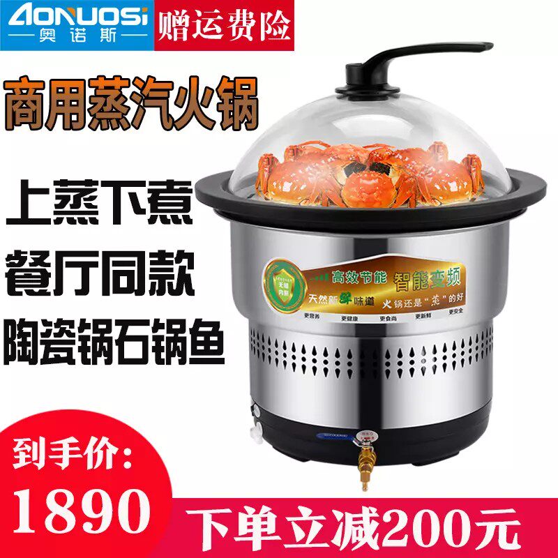 奥诺斯蒸汽火锅商用电蒸锅海鲜餐厅酒楼酒店火锅店专用蒸汽火锅