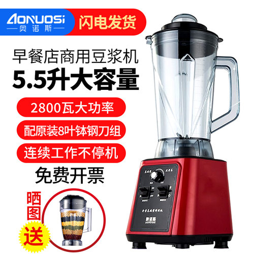 奥诺斯商用破壁机大容量7.2升