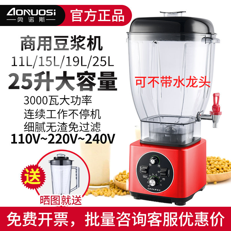 奥诺斯25升商用豆浆机早餐店现磨玉米汁大容量破壁料理机19升110V