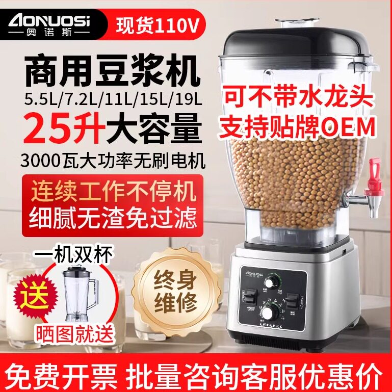 奥诺斯破壁机商用豆浆机25升大容量早餐店用现磨无渣榨汁无刷电机