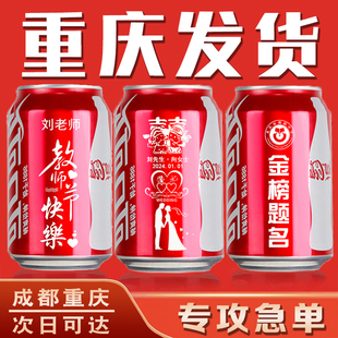 中考高考毕业可乐定制易拉罐刻字生日订婚乔迁男女朋友日开业活动