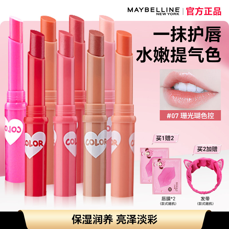 美宝莲宝蓓爱炫彩护唇膏变色润唇膏唇彩保湿滋润学生口红官方正品