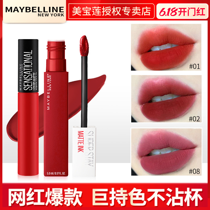 美宝莲接吻棒唇釉女防水哑光口红持久不沾杯李佳奇推荐唇彩