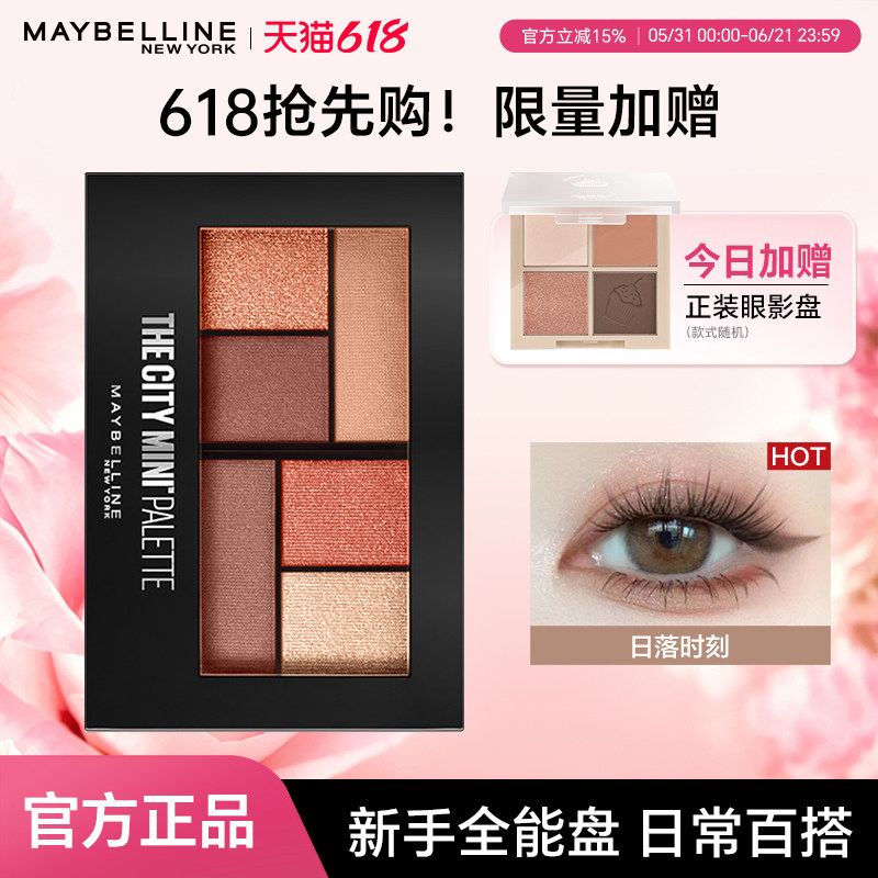 美宝莲眼影盘日常淡妆大地色哑光珠光亮片修容一体夏季官方正品