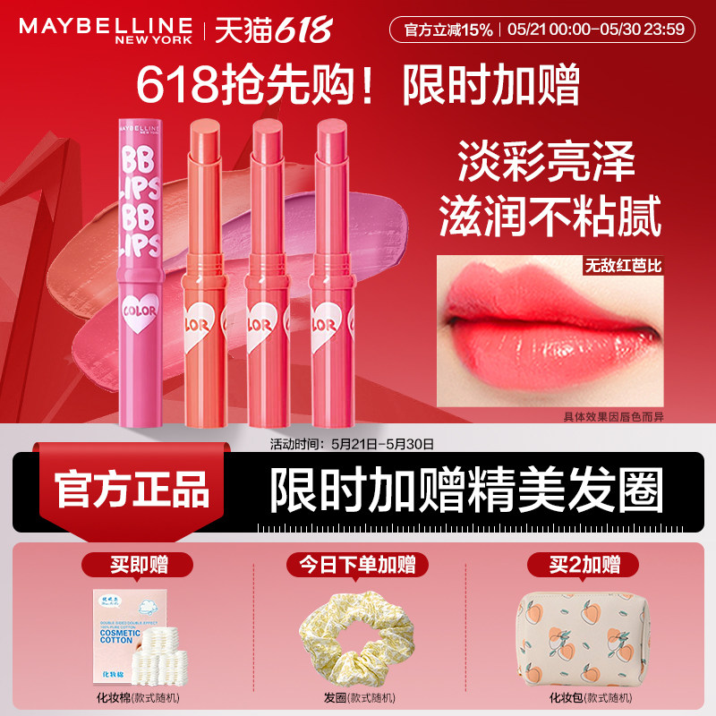 美宝莲口红有色变色润唇膏女唇彩保湿滋润学生淡妆官方旗舰店正品
