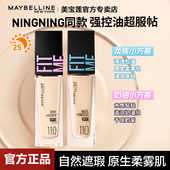 遮瑕亮白持久哑光控油保湿 美宝莲fit me粉底液女保湿 官方旗舰店