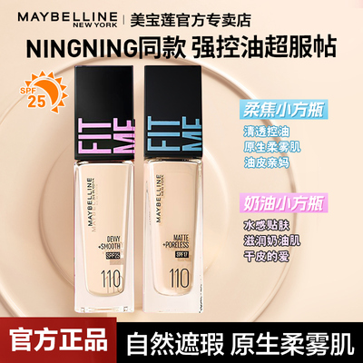 美宝莲fit保湿亮白旗舰店粉底液