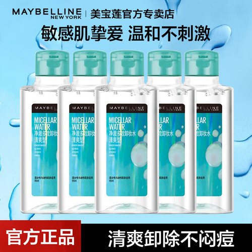 美宝莲净澈卸妆水清爽倍润