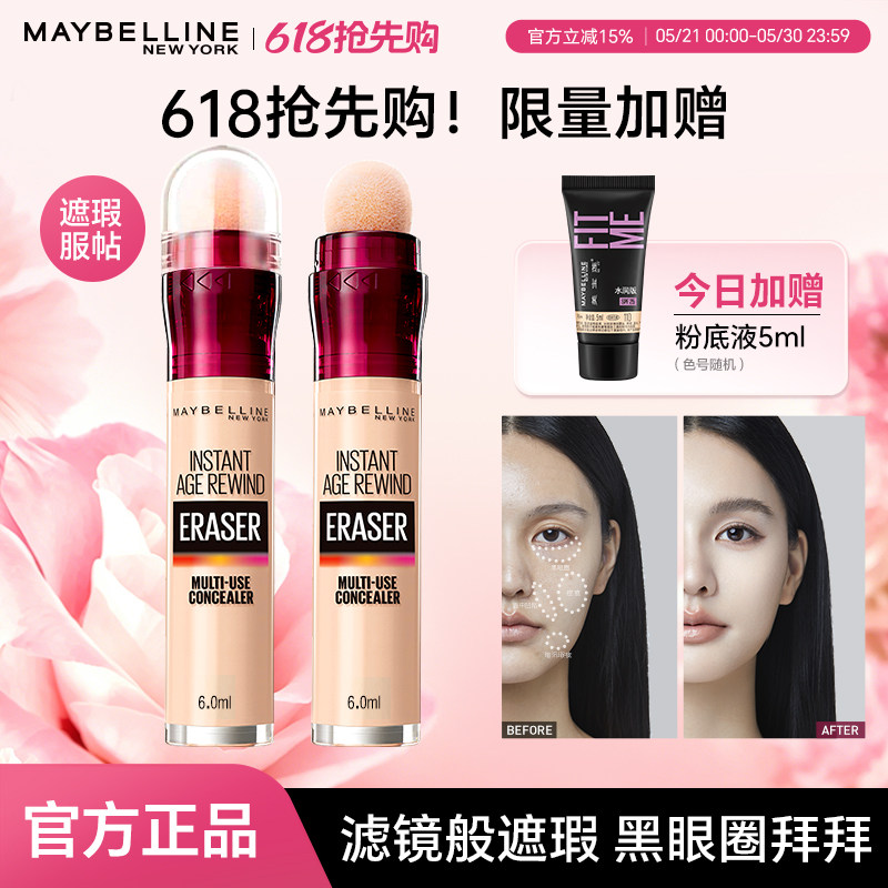 美宝莲遮瑕橡皮擦遮瑕笔棒斑点脸部遮痘印黑眼圈遮瑕膏官方正品