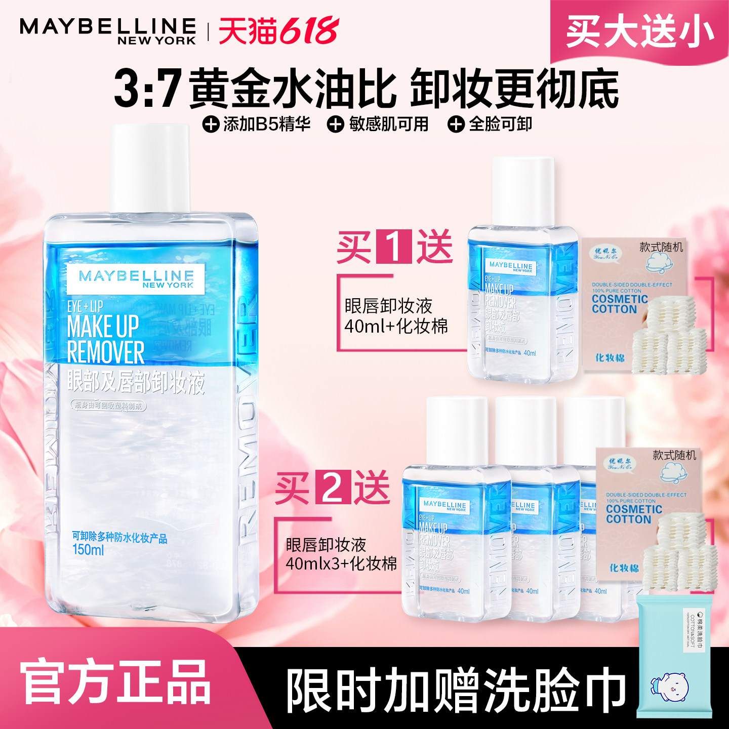 美宝莲眼唇卸妆液卸妆水三合一卸妆油温和清洁卸妆乳膏女官方正品