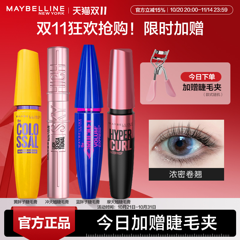 美宝莲睫毛膏女防水防汗纤长持久卷翘浓密不易晕染官方旗舰店正品