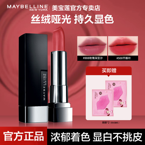 美宝莲哑光显色丝绒持久唇膏