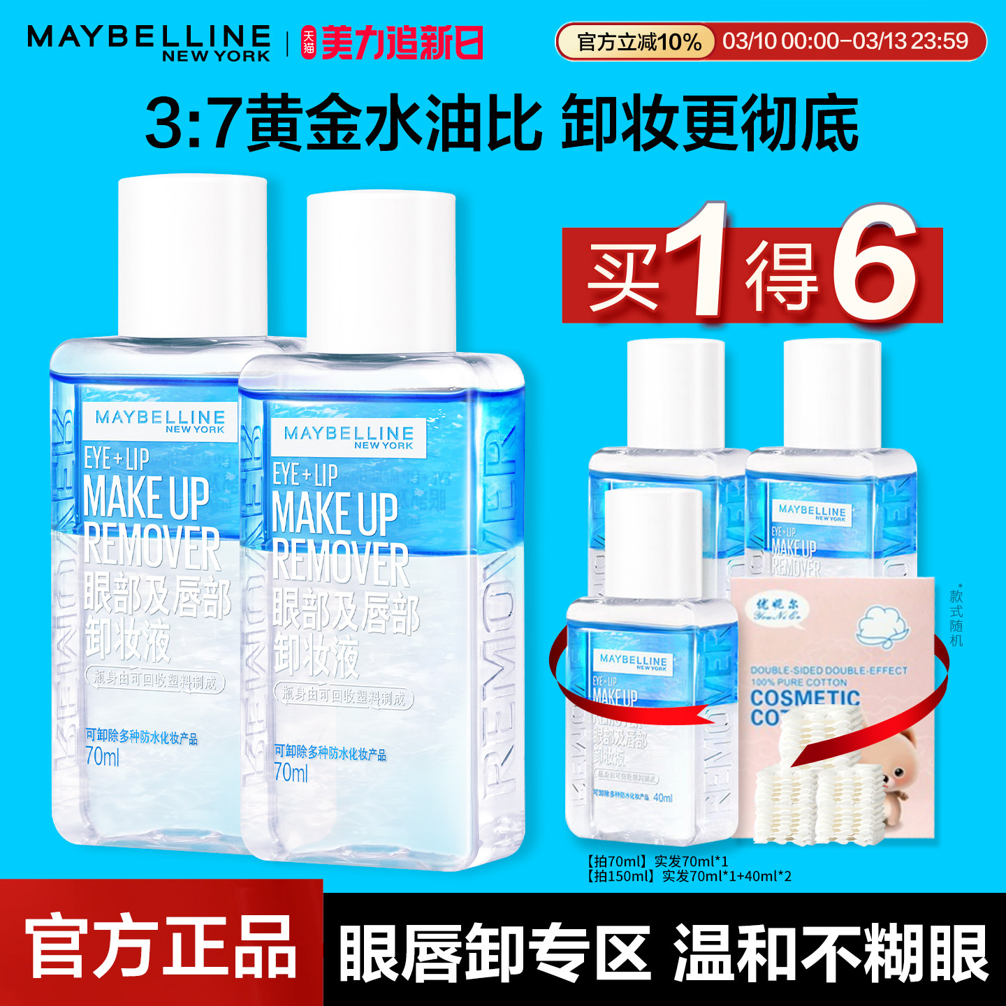 美宝莲卸妆水眼唇卸妆液水油分离卸妆油温和卸妆70ml*2官方旗舰店