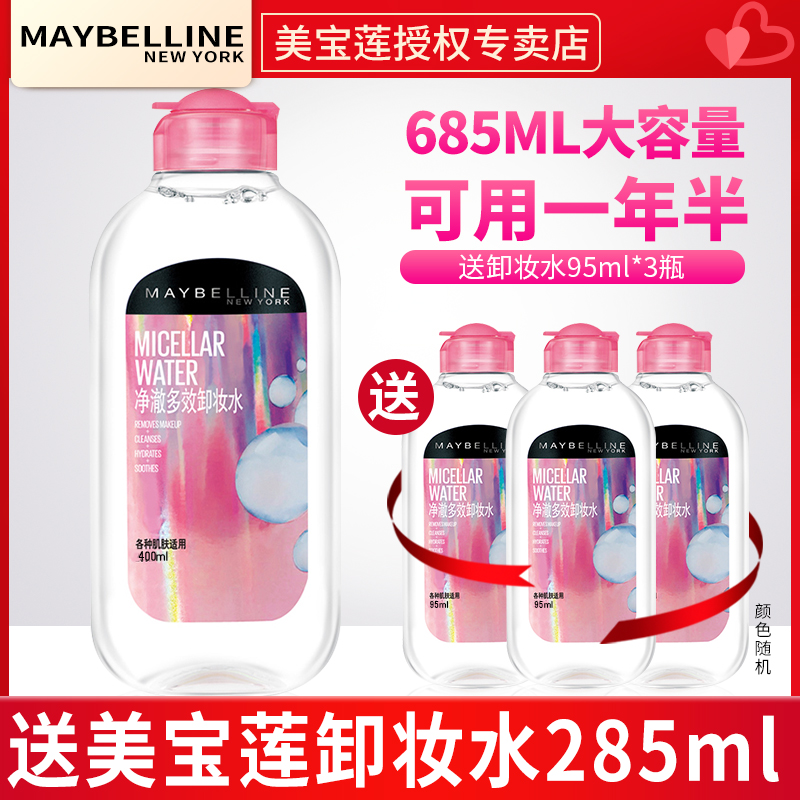 美宝莲卸妆水液女400ml脸部温和深层清洁眼唇脸三合一正品