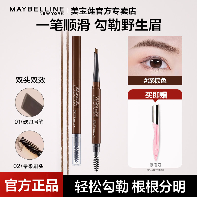 美宝莲眉笔轻动划自然顺滑上色防水不晕官方正品
