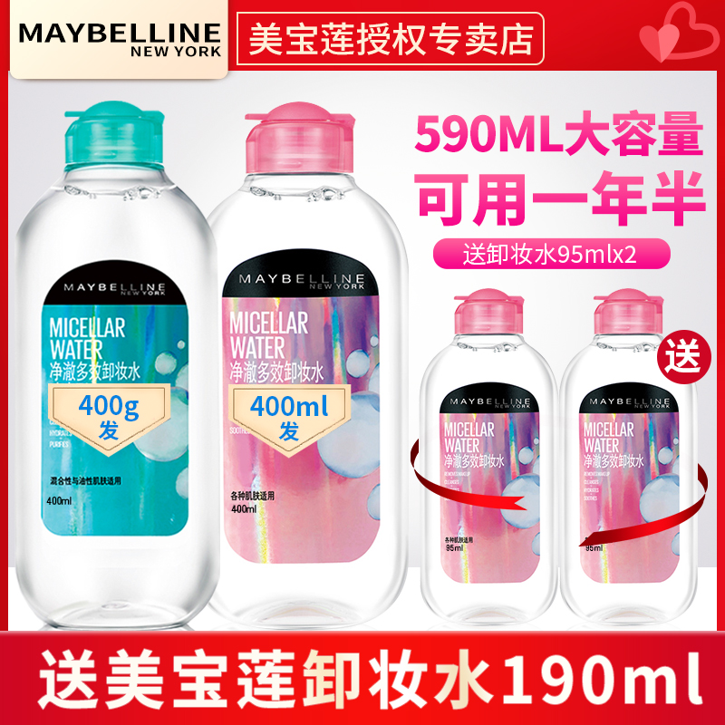 美宝莲卸妆水液女三合一净澈多效400ml眼唇脸部温和深层清洁正品