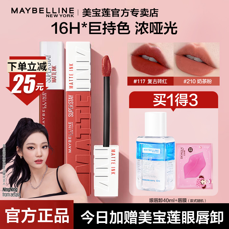 美寶蓮接吻棒啞光液體唇蜜唇彩夏