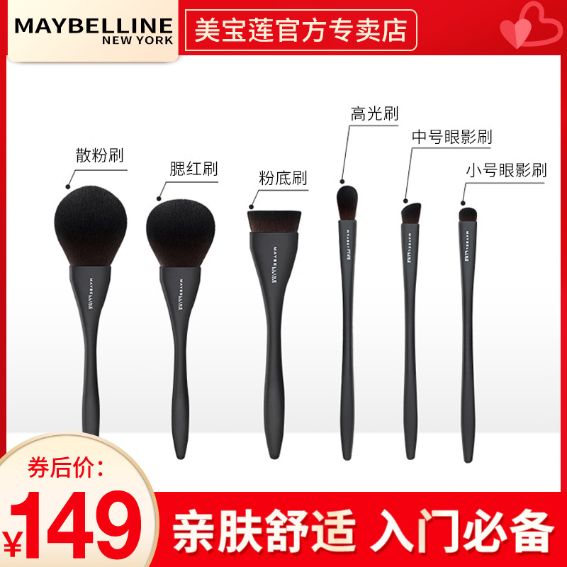 美宝莲化妆刷套装眼影刷长柄粉底刷散粉刷便携软毛高光刷工具套装