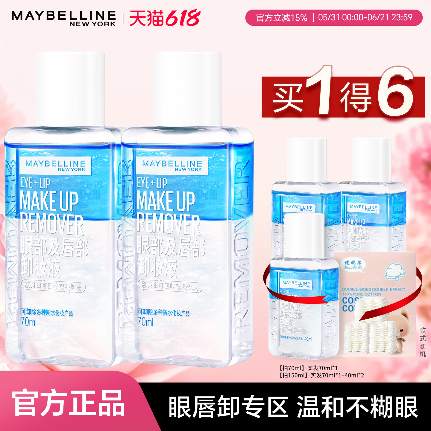 美宝莲卸妆水眼唇卸妆液水油分离卸妆油温和卸妆70ml*2官方旗舰店