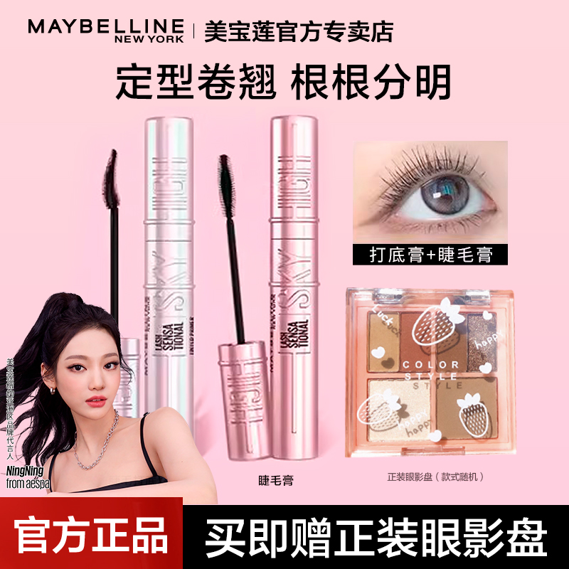 美宝莲撑得高纤长卷翘女睫毛膏