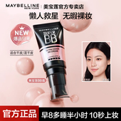 美宝莲巨遮瑕bb霜隔离提亮肤色自然伪素颜无暇裸妆女官方正品