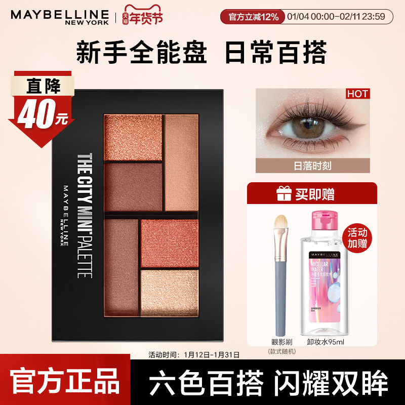 美宝莲眼影盘日常淡妆大地色哑光珠光亮片修容一体秋冬季官方正品