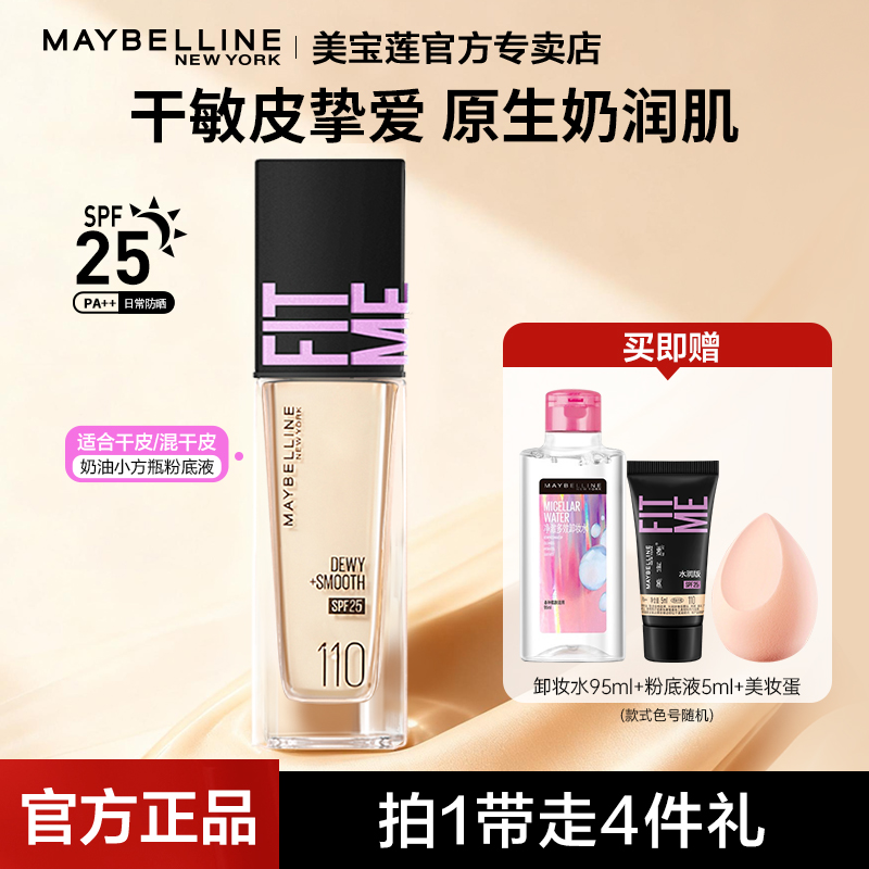美宝莲粉底液遮瑕秋冬干敏肌救星