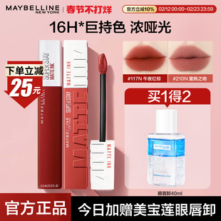 美宝莲接吻棒唇釉哑光液体口红唇部不易掉色不沾杯学生官方正品