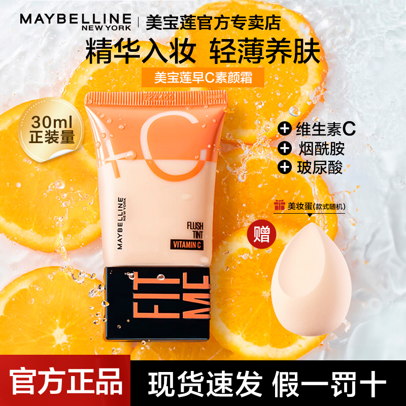 美寶蓮提亮保濕CC霜隔離