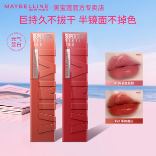 美宝莲锁吻棒镜面唇釉