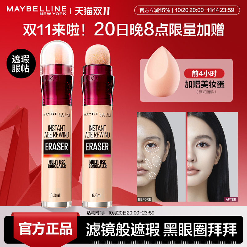美宝莲遮瑕橡皮擦笔棒斑点脸部
