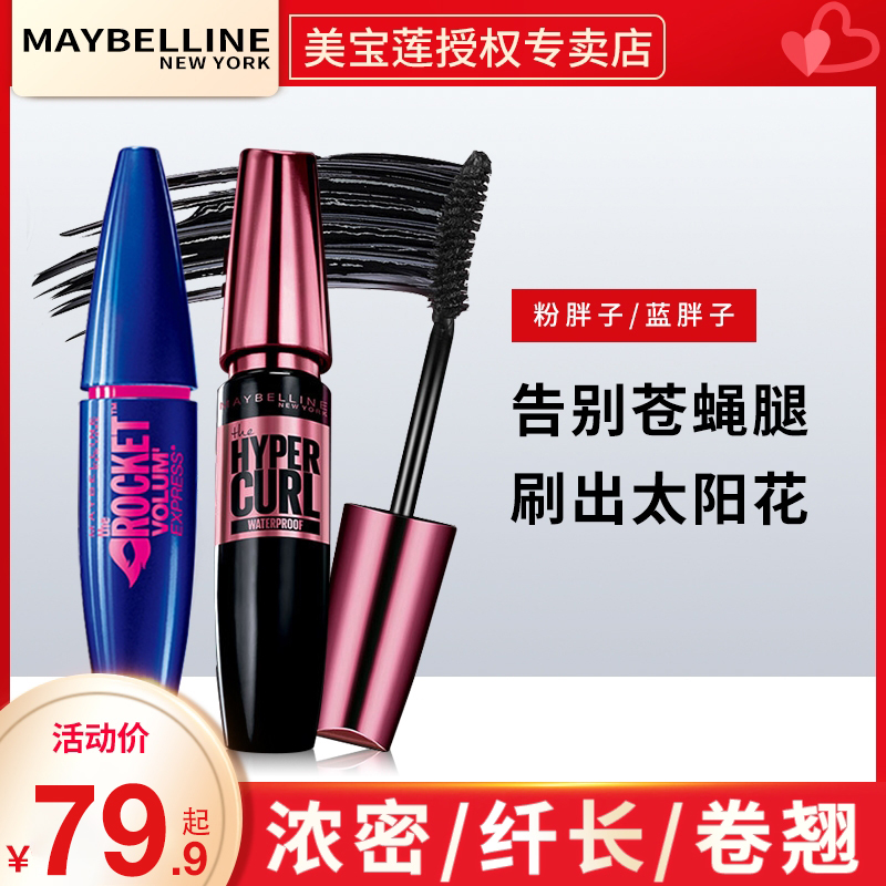 美宝莲卷翘自然晕染持久睫毛膏