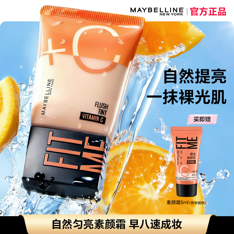 美宝莲早C素颜霜隔离妆前BB水润不卡粉遮瑕隐形毛孔官方正品