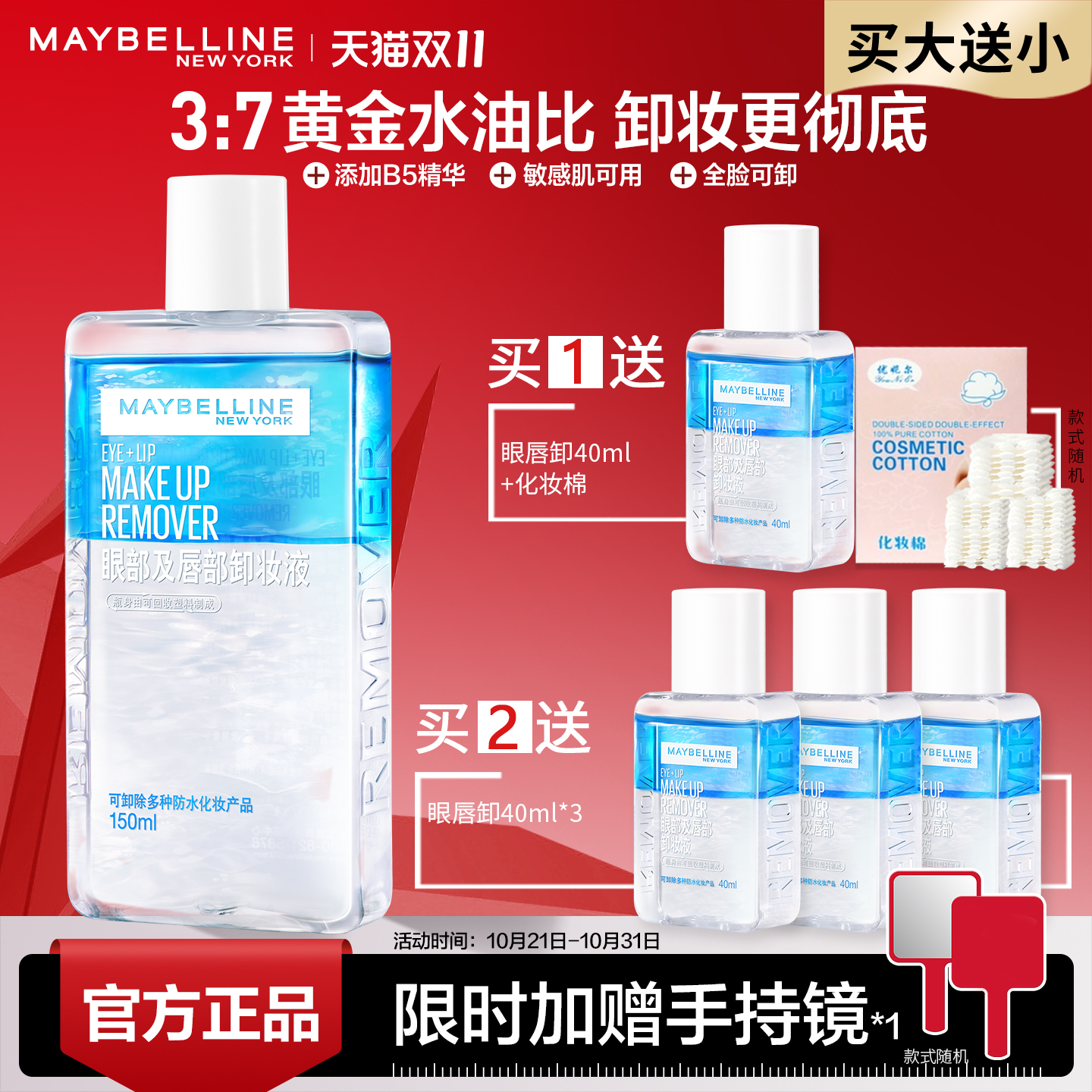 美宝莲眼唇卸妆液深层清洁毛孔