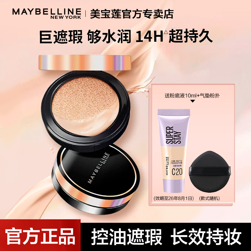 美宝莲极光气垫哑光控油自然